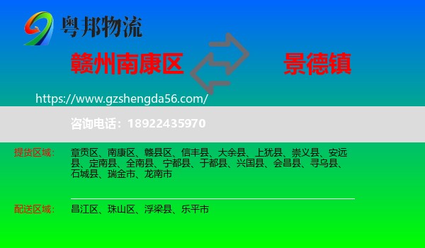 南康区到景德镇物流