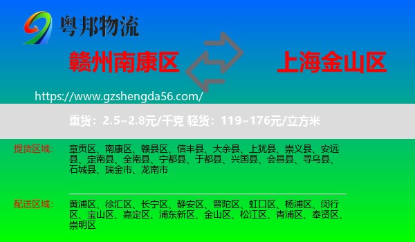 南康区到金山区物流