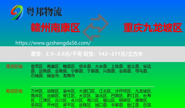 南康区到九龙坡区物流专线