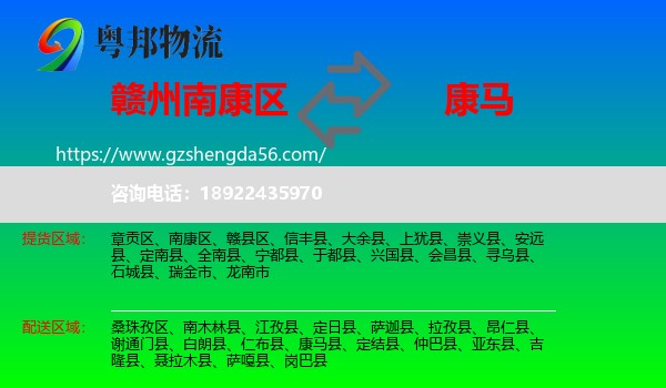 南康区到康马县物流专线