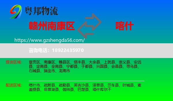 南康区到喀什物流