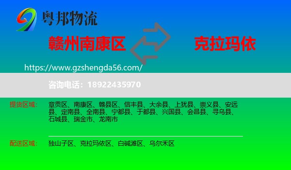 南康区到克拉玛依物流