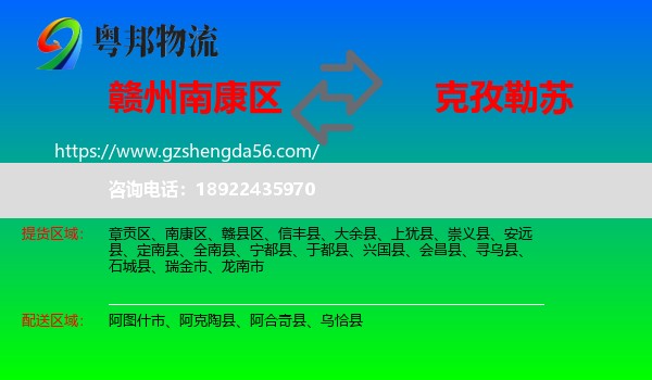 南康区到克孜勒苏物流