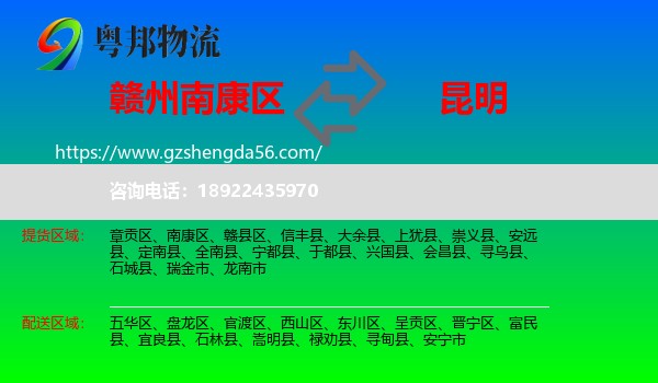 南康区到昆明专线