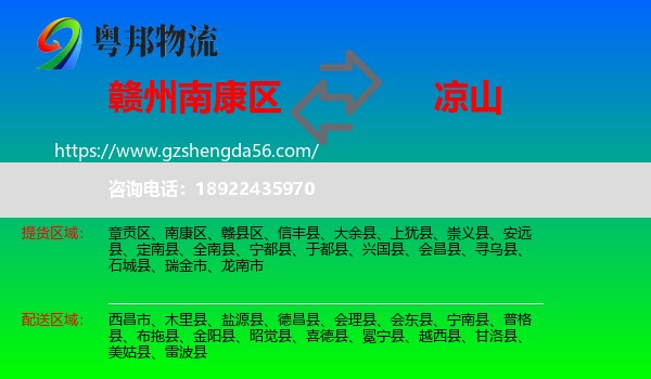 南康区到凉山物流