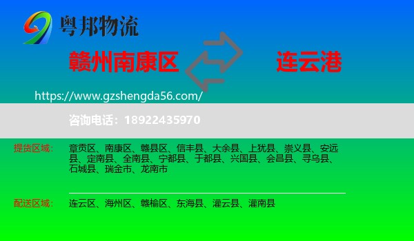 南康区到连云港物流