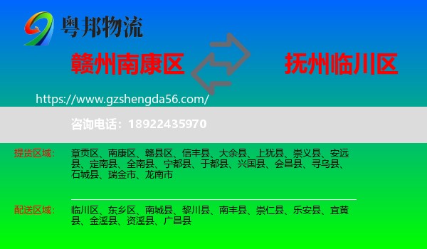 南康区到临川区物流专线