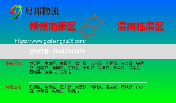 南康区到临渭区物流专线