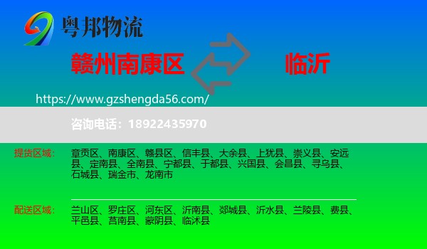南康区到临沂物流