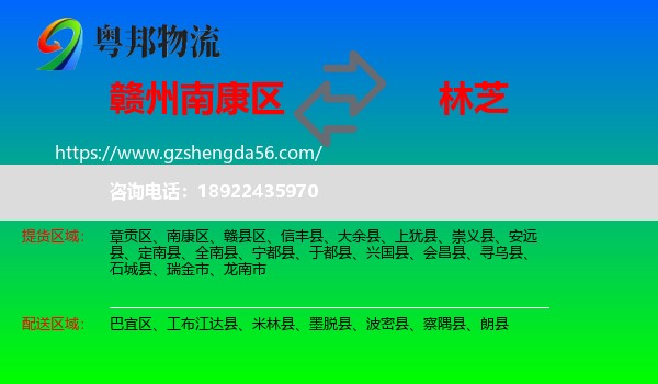 南康区到林芝物流