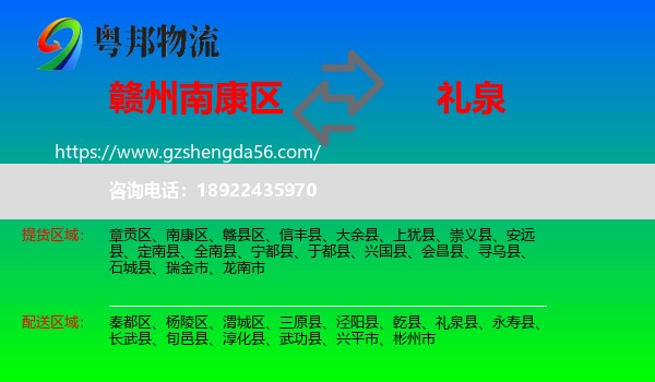 南康区到礼泉县物流专线