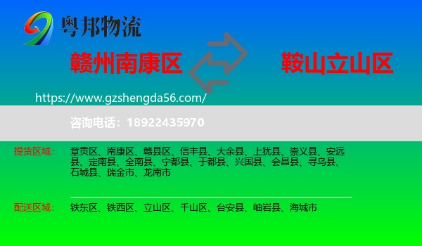 南康区到立山区物流专线
