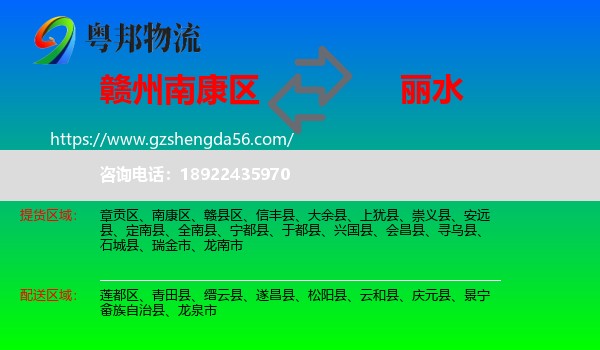 南康区到丽水物流