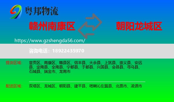 南康区到龙城区物流专线