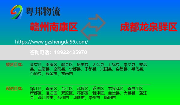 南康区到龙泉驿区物流专线