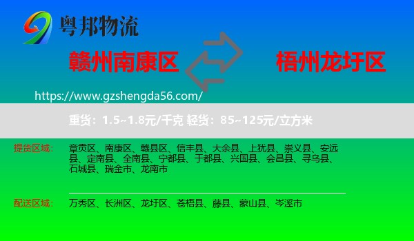 南康区到龙圩区物流专线