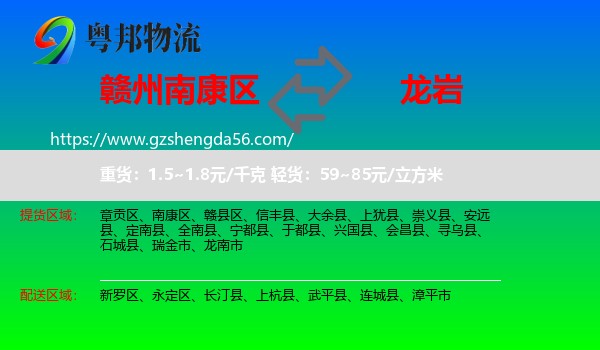 南康区到龙岩物流