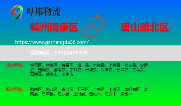 南康区到路北区物流专线
