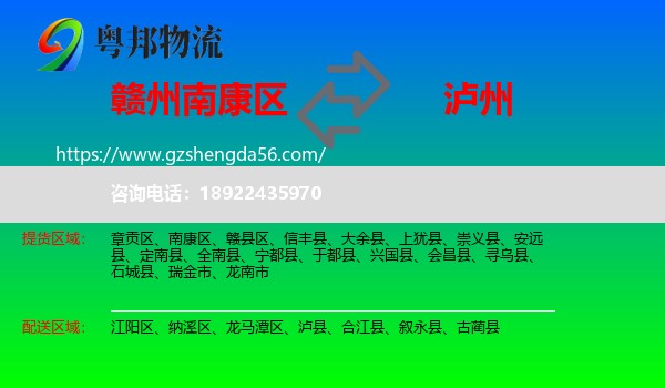 南康区到泸州物流