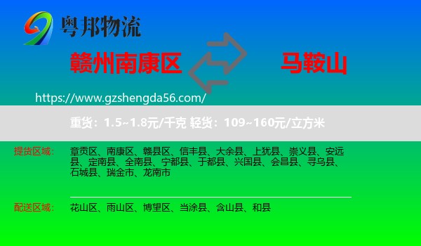 南康区到马鞍山物流