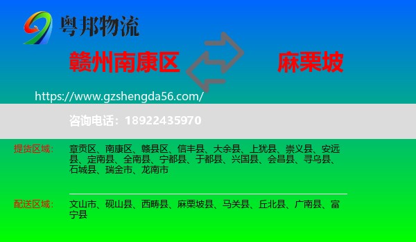 南康区到麻栗坡县物流专线
