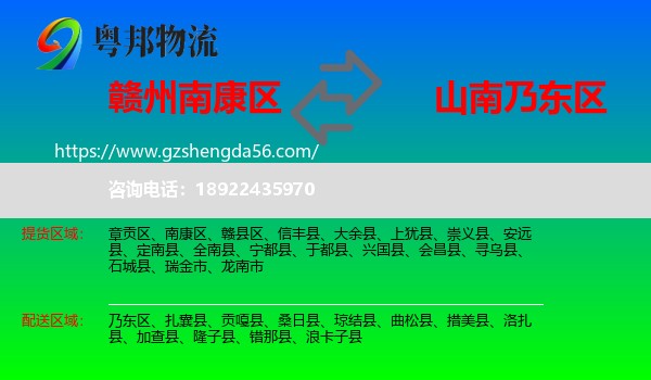 南康区到乃东区物流专线