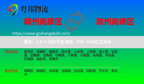 南康区到南谯区物流专线