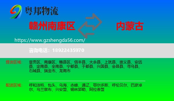 南康区到内蒙古物流