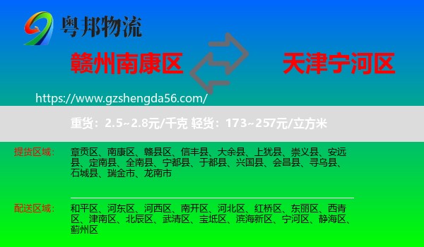 南康区到宁河区物流