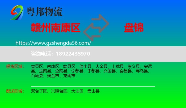 南康区到盘锦物流