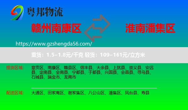 南康区到潘集区物流专线