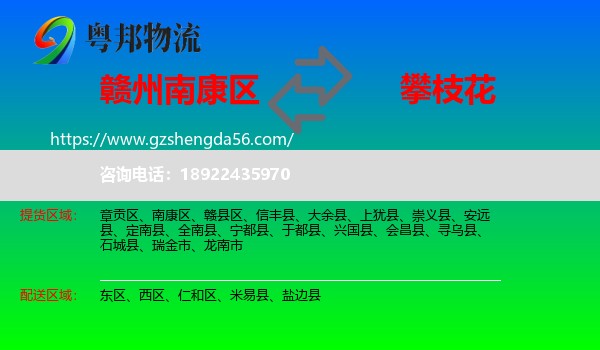 南康区到攀枝花物流