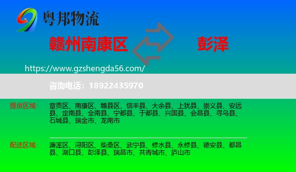 南康区到彭泽县物流专线
