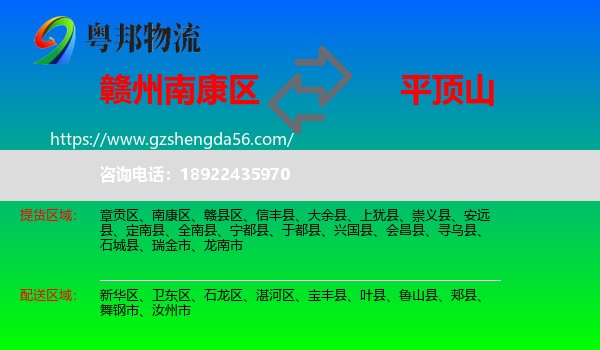 南康区到平顶山物流