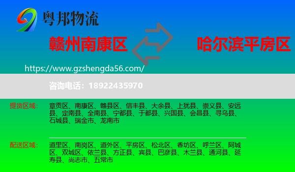 南康区到平房区物流专线