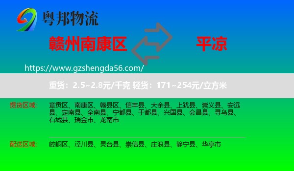 南康区到平凉物流