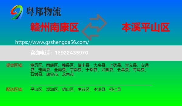 南康区到平山区物流专线