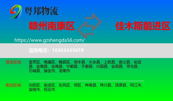 南康区到前进区物流专线