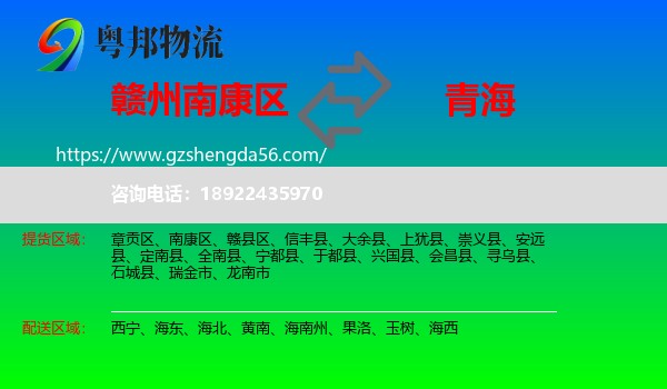 南康区到青海物流