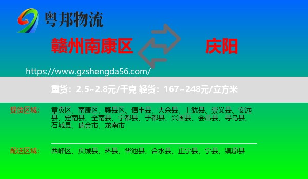 南康区到庆阳物流