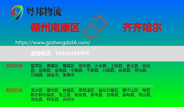 南康区到齐齐哈尔物流