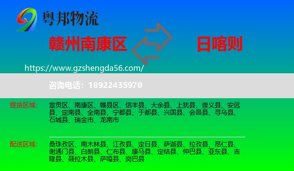 南康区到日喀则物流