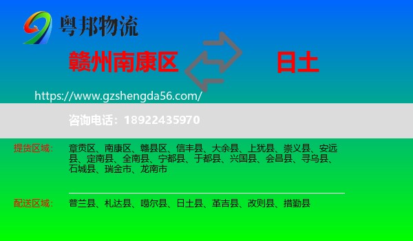 南康区到日土县物流专线