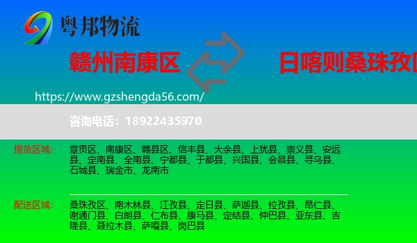 南康区到桑珠孜区物流专线