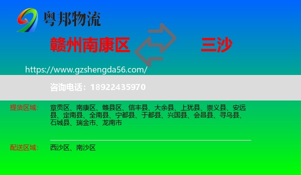 南康区到三沙物流