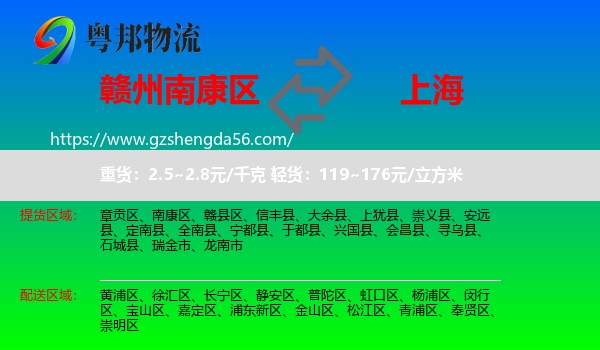 南康区到上海专线