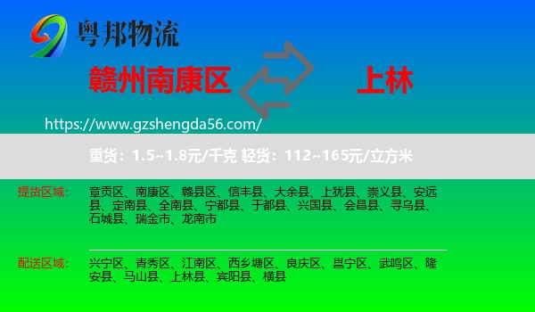南康区到上林县物流专线