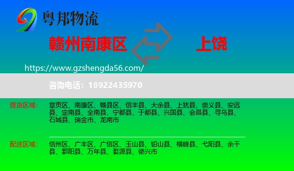 南康区到上饶物流