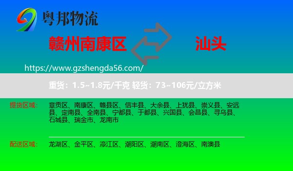 南康区到汕头物流