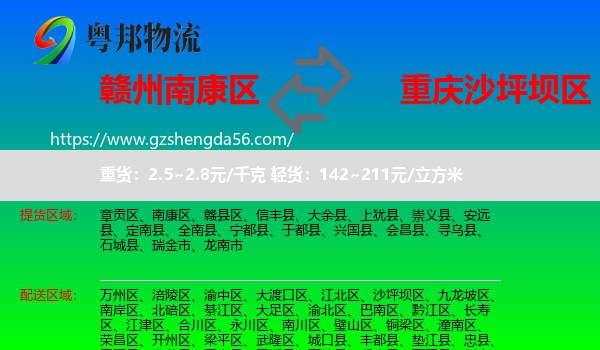 南康区到沙坪坝区物流专线